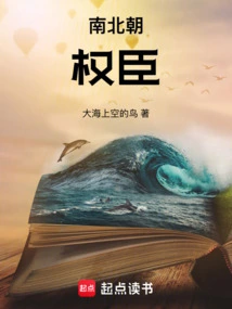 Southern and Northern Dynasties: Powerful Ministers