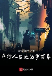 The All-encompassing Parallel Life