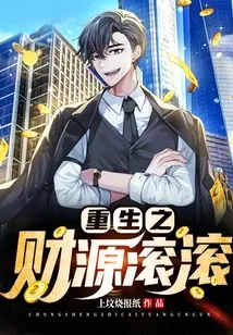 Rebirth and Wealth Rolling In