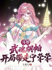 Douluo: Wuhun Hupa, Takes Away Ning Rongrong at the Beginning