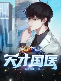 Genius Chinese Doctor