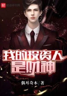 My Investor is the God of Wealth