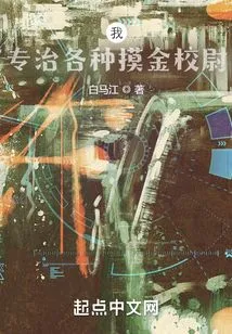 I Specialize in Dealing with All Kinds of Money-making Captains