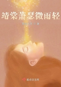 Jingtang is Desolate and Lightly Raining