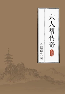 The Legend of the Gang of Six (complete Collection)