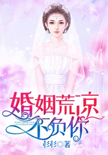 Marriage is Desolate and Will Not Let You Down