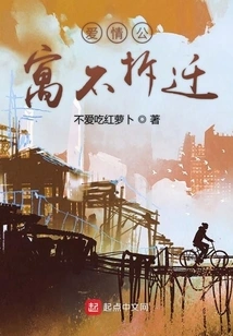 The Love Apartment Will Not Be Demolished