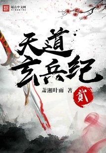 Tiandao Xuanbing Ji 2