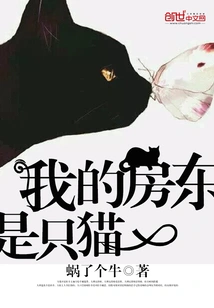 My Landlord is a Cat