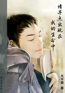 Please Appear in My Life Sooner