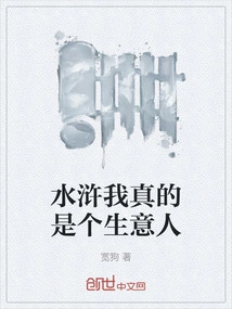 Water Margin I Am Really a Businessman