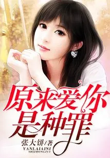 It Turns Out That Loving You is a Sin