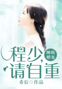 Lingering Marriage Pet: Mr. Cheng, Please Respect Yourself