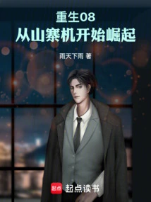 Rebirth 08: Rise from Copycat Phones