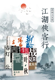 Jianghu Knight's Journey Set (5 Volumes in Total)