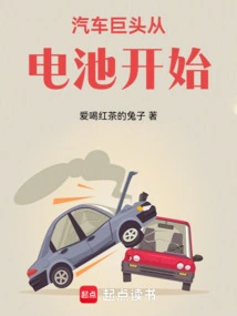 Auto Giant Starts with Batteries