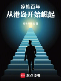 A Century of Family: Rise from Hong Kong Island