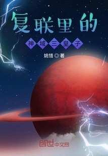 The Third Prince of the Divine Domain in the Reunion