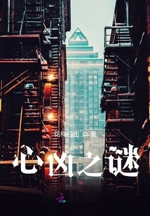 The Mystery of Evil Heart