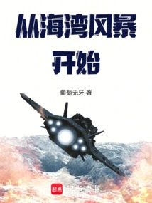 Beginning with Gulf Storm