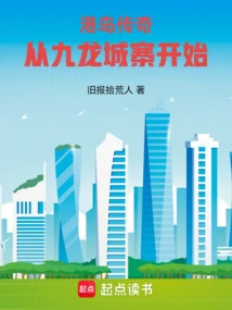 Legends of Hong Kong Island: Beginning with the Kowloon Walled City