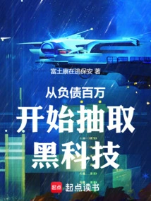 Start Extracting Black Technology from a Million-dollar Debt