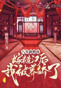 Wedding Night in 1980: I Was Pampered after Marrying a Rough Guy