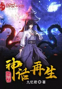 The Myth of Dou Po is Reborn