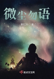 Don't Say a Word as a Mote of Dust