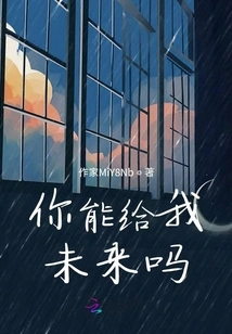 Can You Give Me a Future