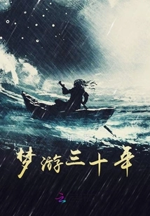 Sleepwalking for Thirty Years