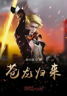 Return of the Canglong