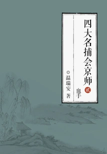 Four Famous Catchers Meet the Capital 2: Bloody Hands