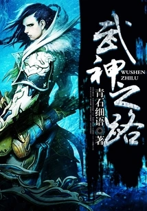 The Road to the God of War