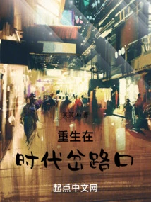 Rebirth at the Crossroads of the Times