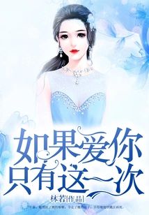 If I Love You Only This Time