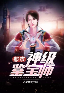 Urban God-level Treasure Appraiser