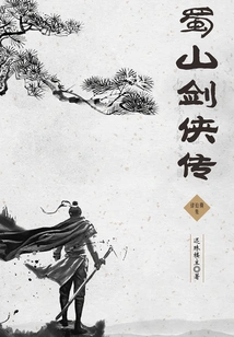 The Legend of Shushan Swordsman (episode 48)