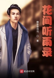 Listening to the Rain in the Flower Room