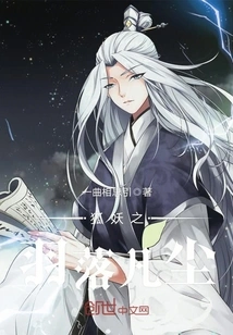 The Feathers of the Fox Demon Fall into the Mortal World