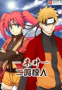 Konoha's Second Blockbuster