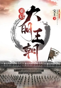 Restart the Ming Dynasty