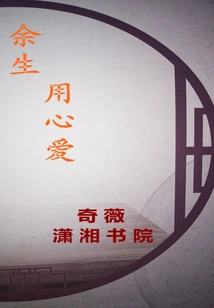 Love with All Your Heart for the Rest of Your Life