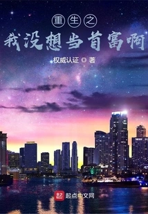 When I Was Reborn, I Didn't Want to Be the Richest Man