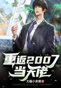 Return to 2007 and Be a Boss