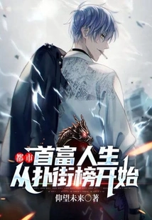 City: the Life of the Richest Man Starts from the Street List