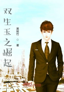 The Rise of Twin Jade