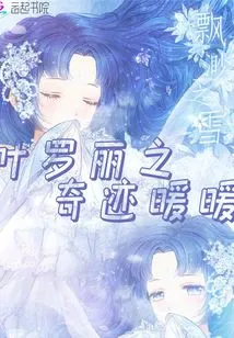 Ye Luoli's Miracle Nuannuan