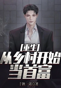 Rebirth: Become the Richest Man from the Countryside