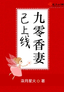 Jiulingxiang Wife is Now Online